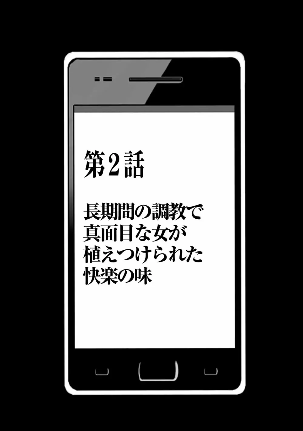 アイドル強制操作～スマホで命令したことが現実に～ヒナタ編【第2話】長期間の調教で真面目な女が植えつけられた快楽の味 Page.3