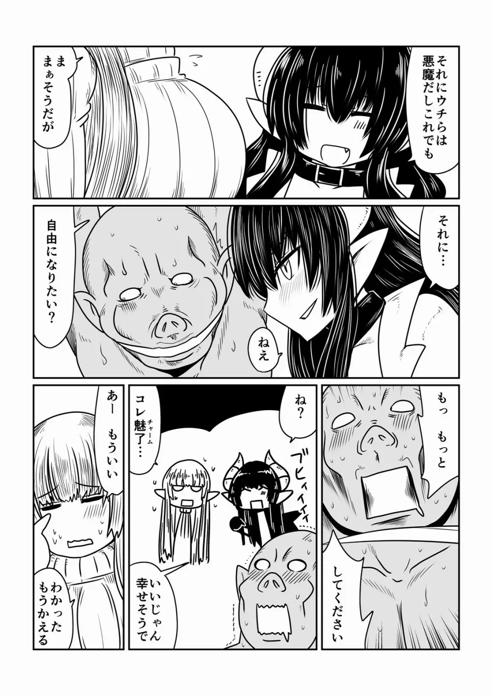 エルフさんとサキュバスさん。 Page.7