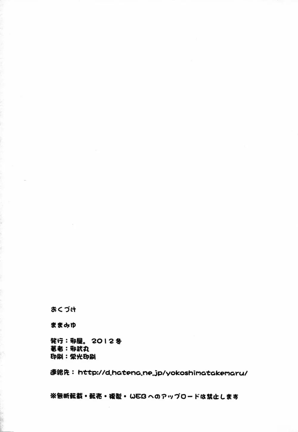 ままみゆ Page.21