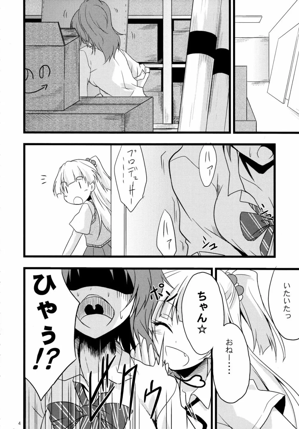 生えてるお姉ちゃんはPくんを想うとぴゅっぴゅっしちゃうの☆ Page.3