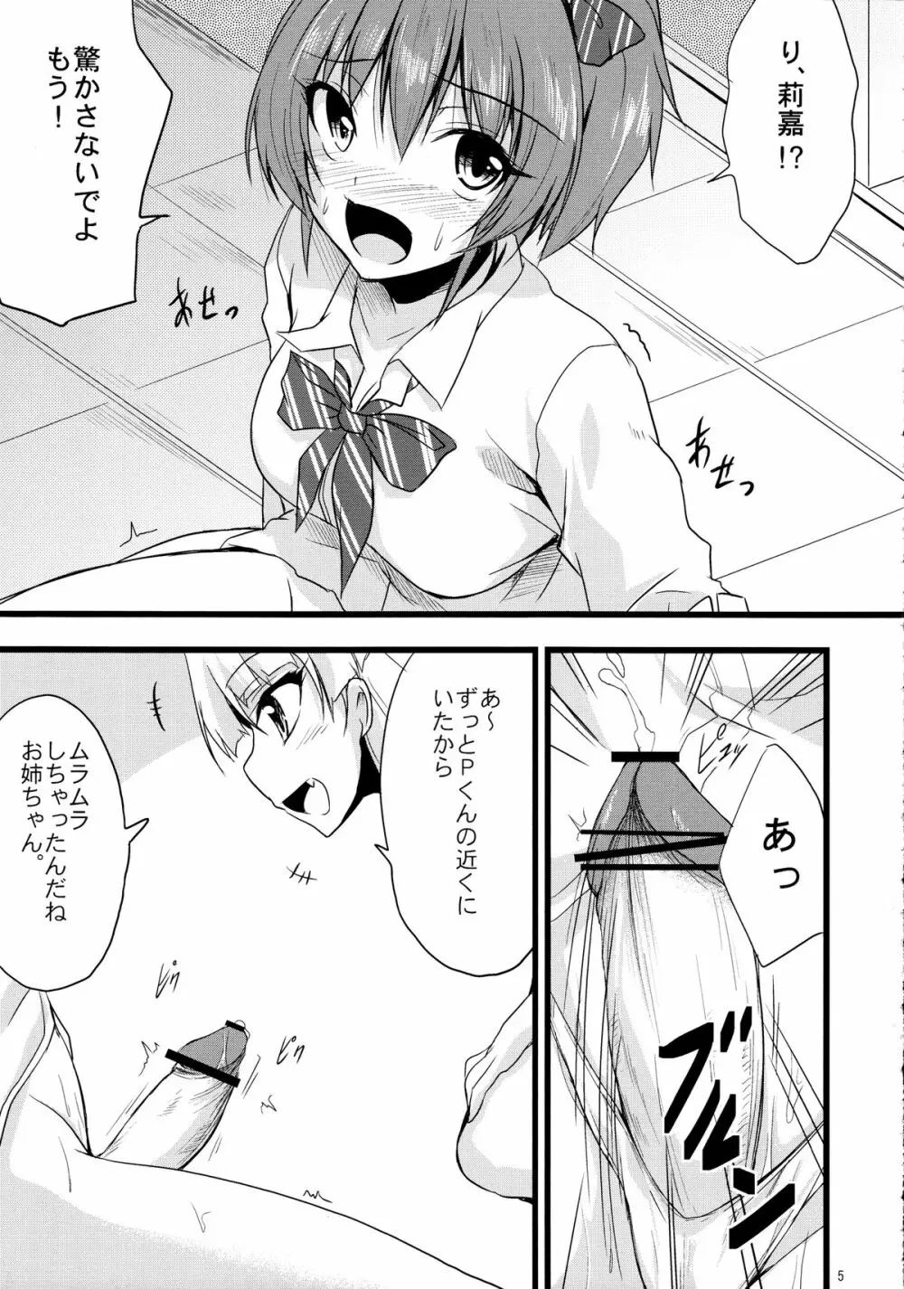 生えてるお姉ちゃんはPくんを想うとぴゅっぴゅっしちゃうの☆ Page.4