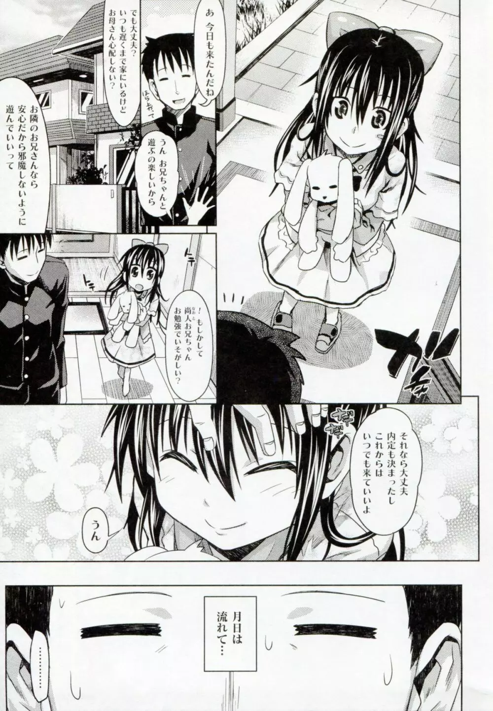 あまくちバージン Page.101