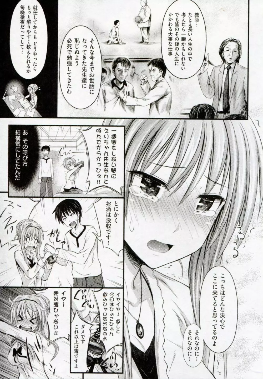 あまくちバージン Page.55