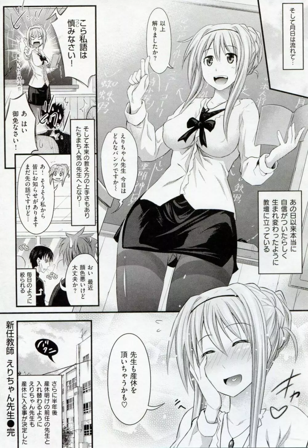 あまくちバージン Page.74