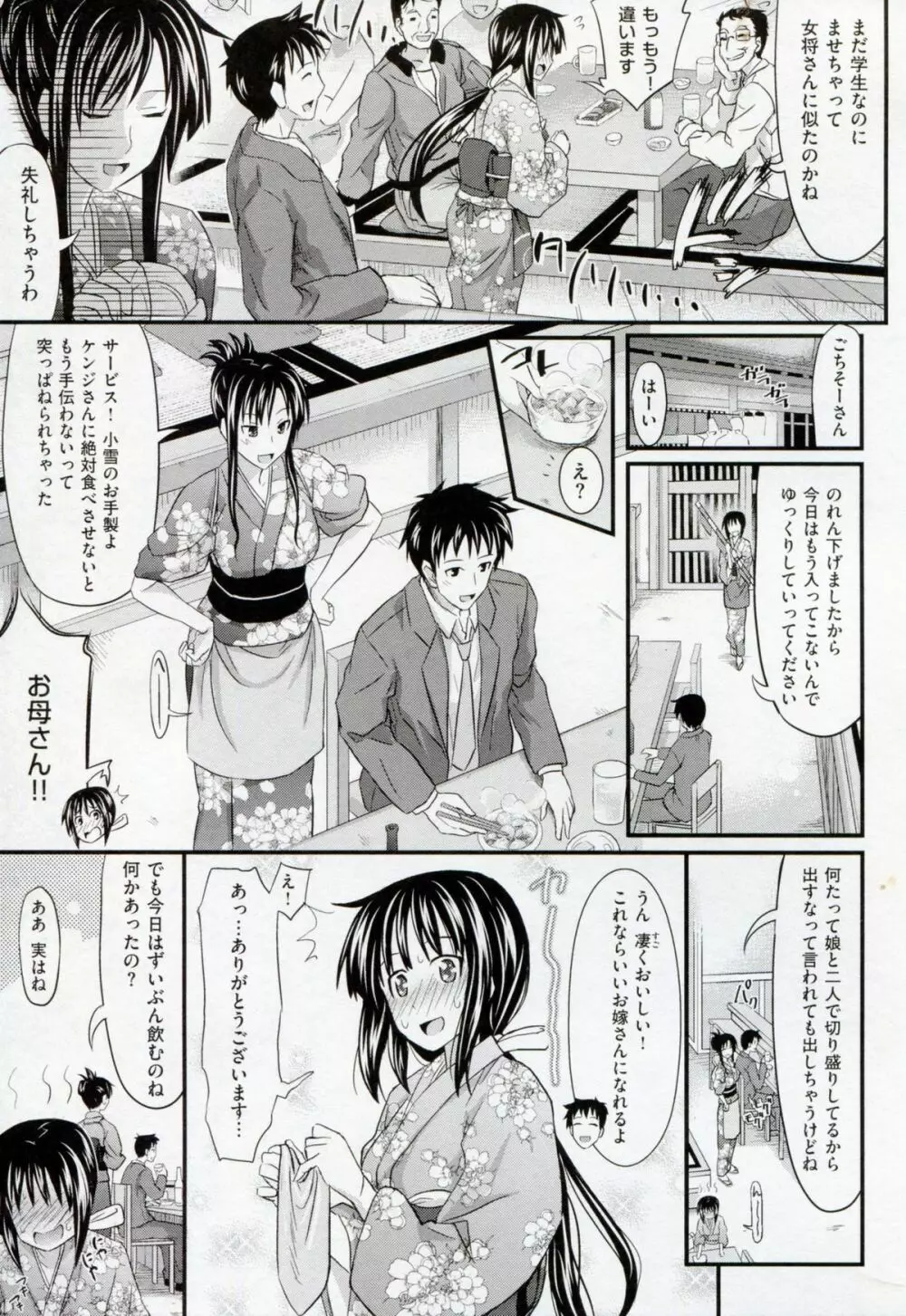 あまくちバージン Page.77