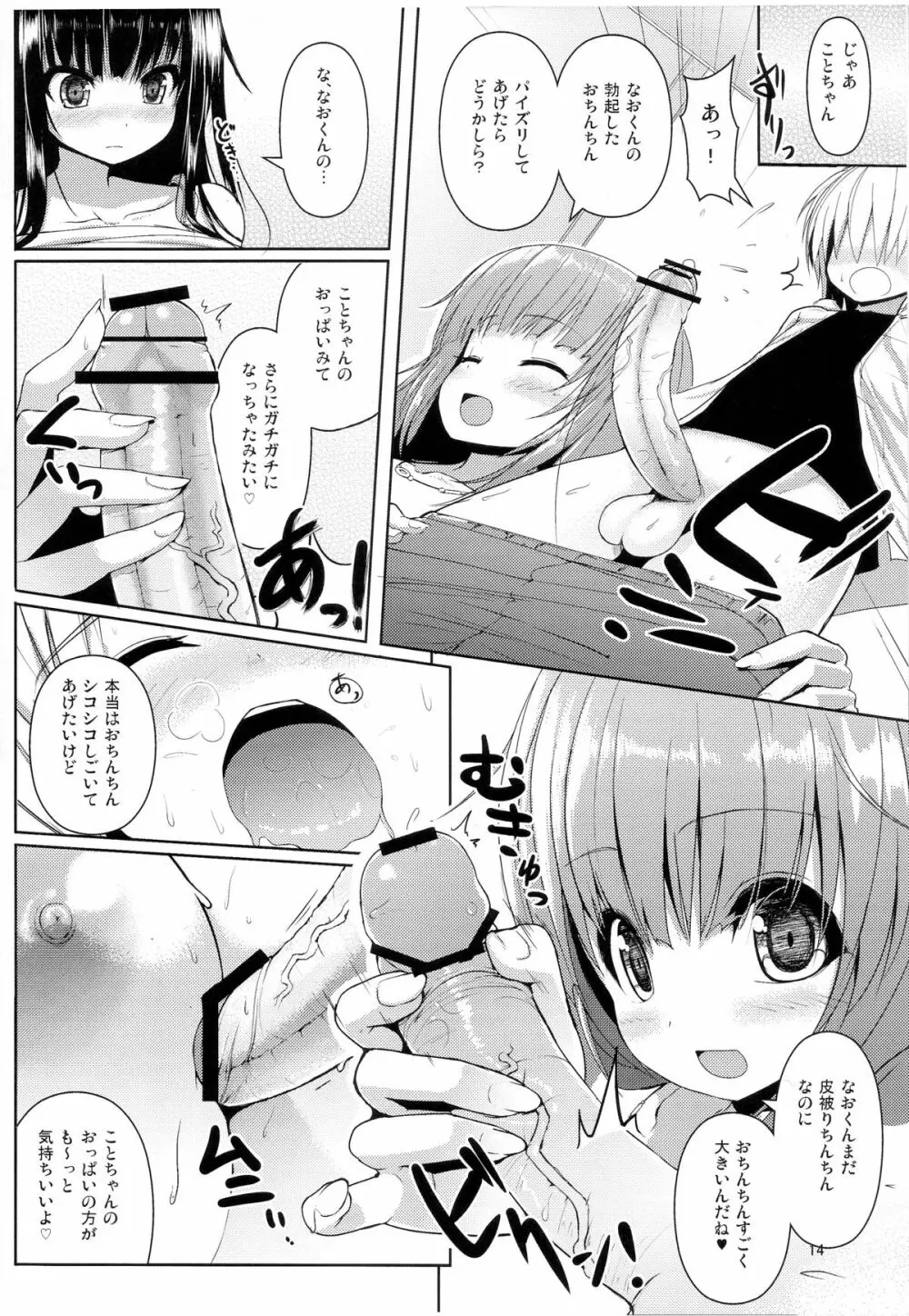 おねーさんでお姉さん Page.13