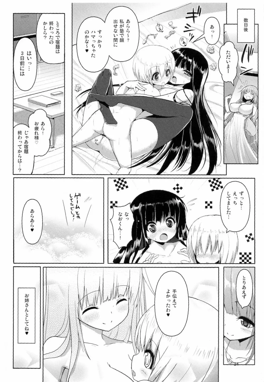 おねーさんでお姉さん Page.23