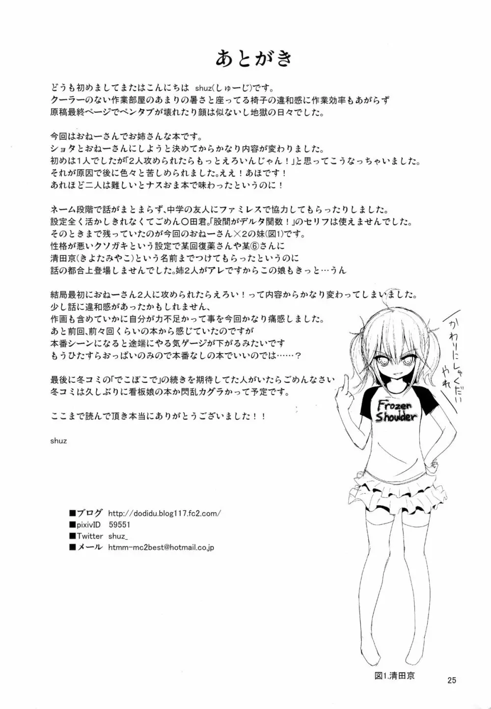 おねーさんでお姉さん Page.24