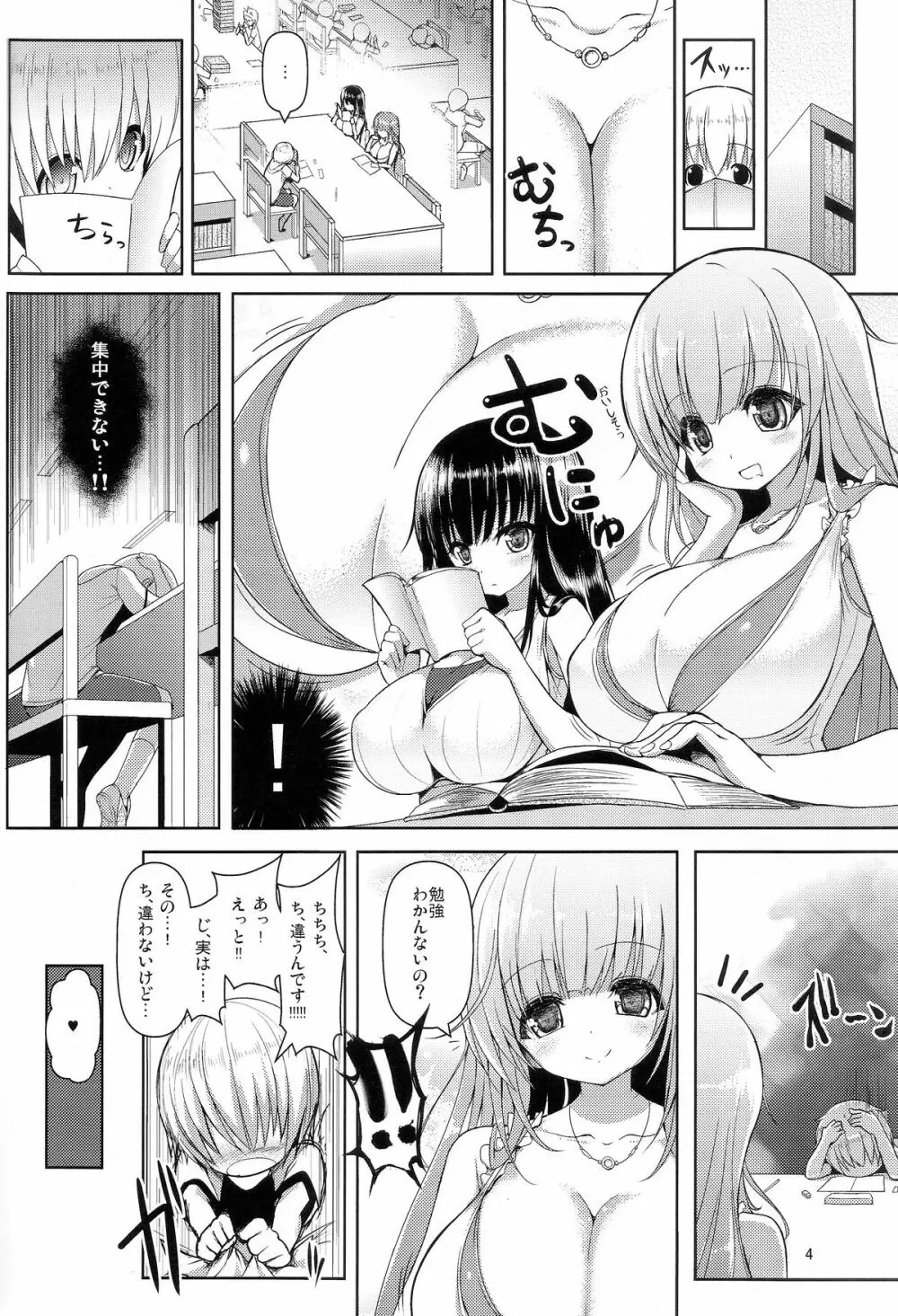 おねーさんでお姉さん Page.3