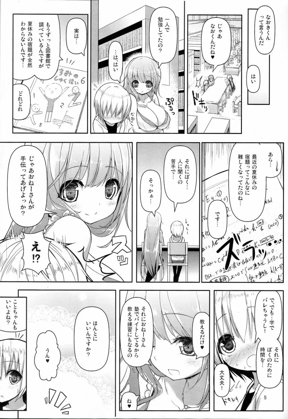 おねーさんでお姉さん Page.4