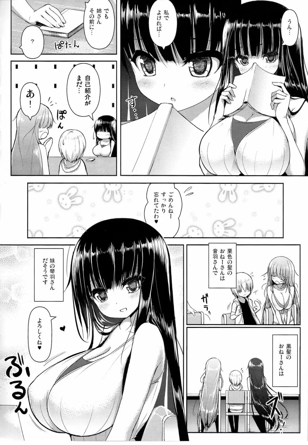 おねーさんでお姉さん Page.5