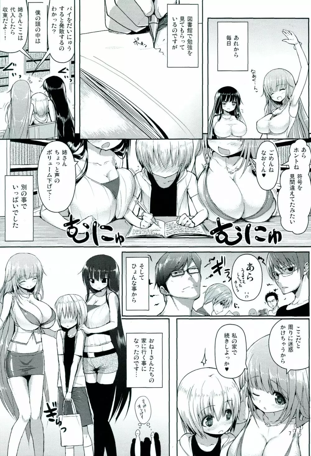 おねーさんでお姉さん Page.6