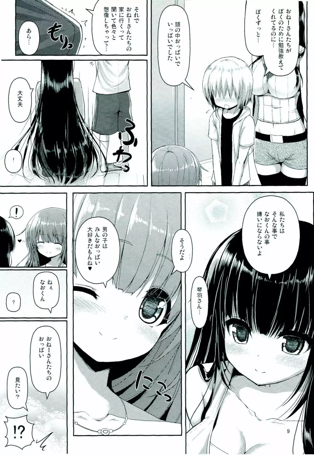 おねーさんでお姉さん Page.8