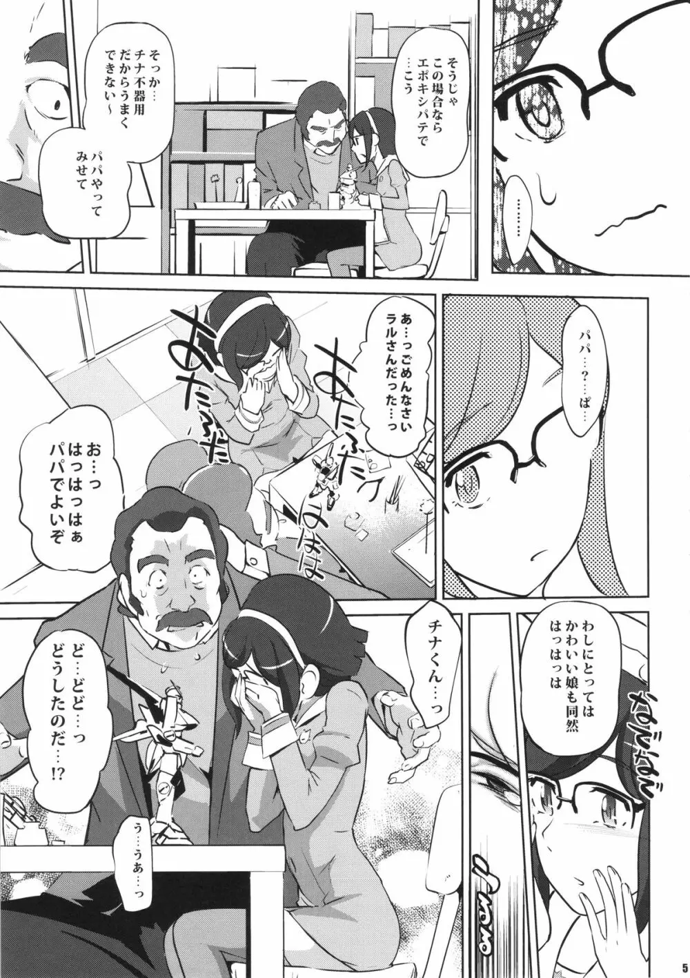 チナのennui性徴期 Page.5