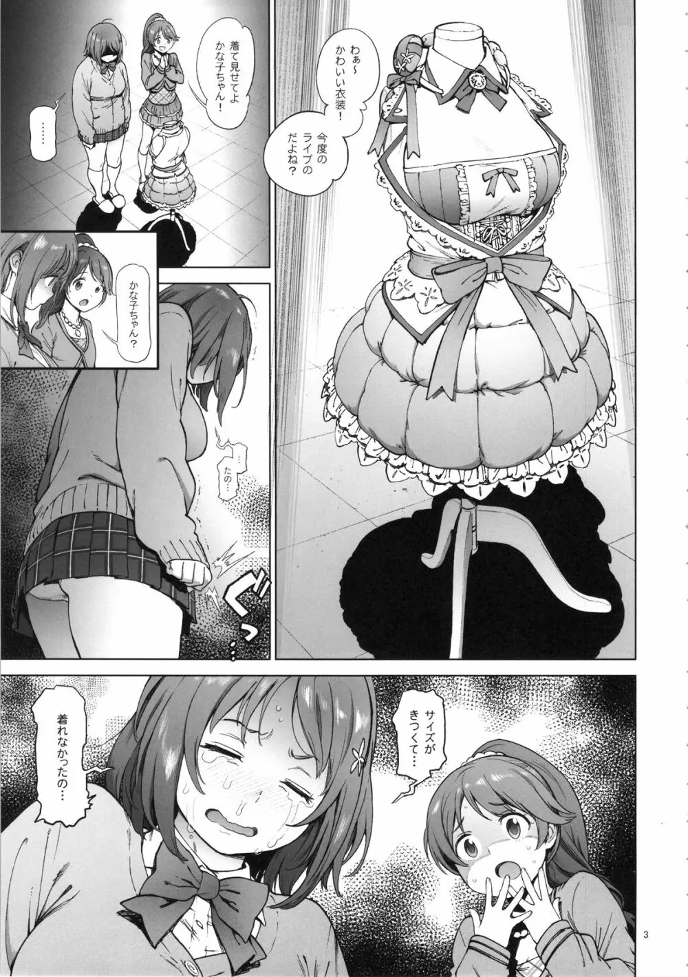 かな子のふわふわダイエット Page.2