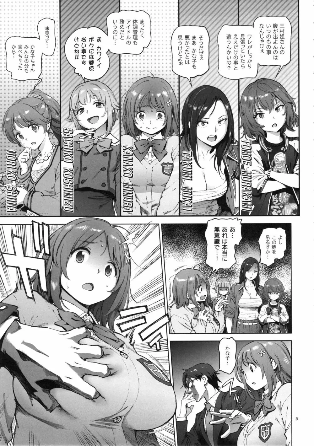 かな子のふわふわダイエット Page.4