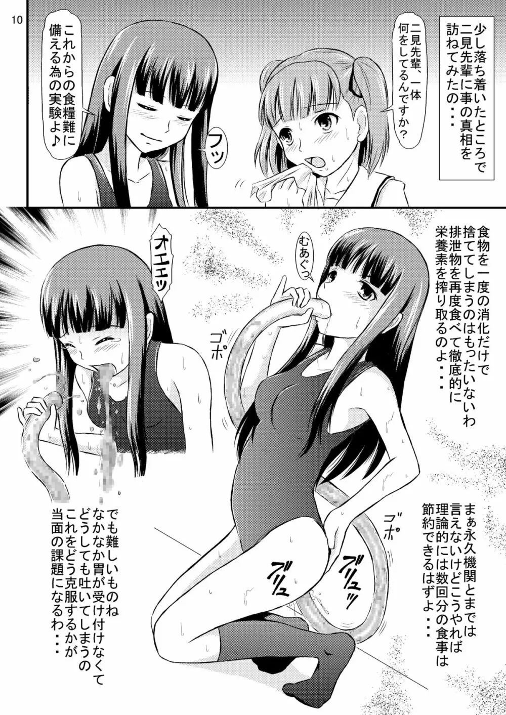 瑛理子さんの永久機関 Page.11