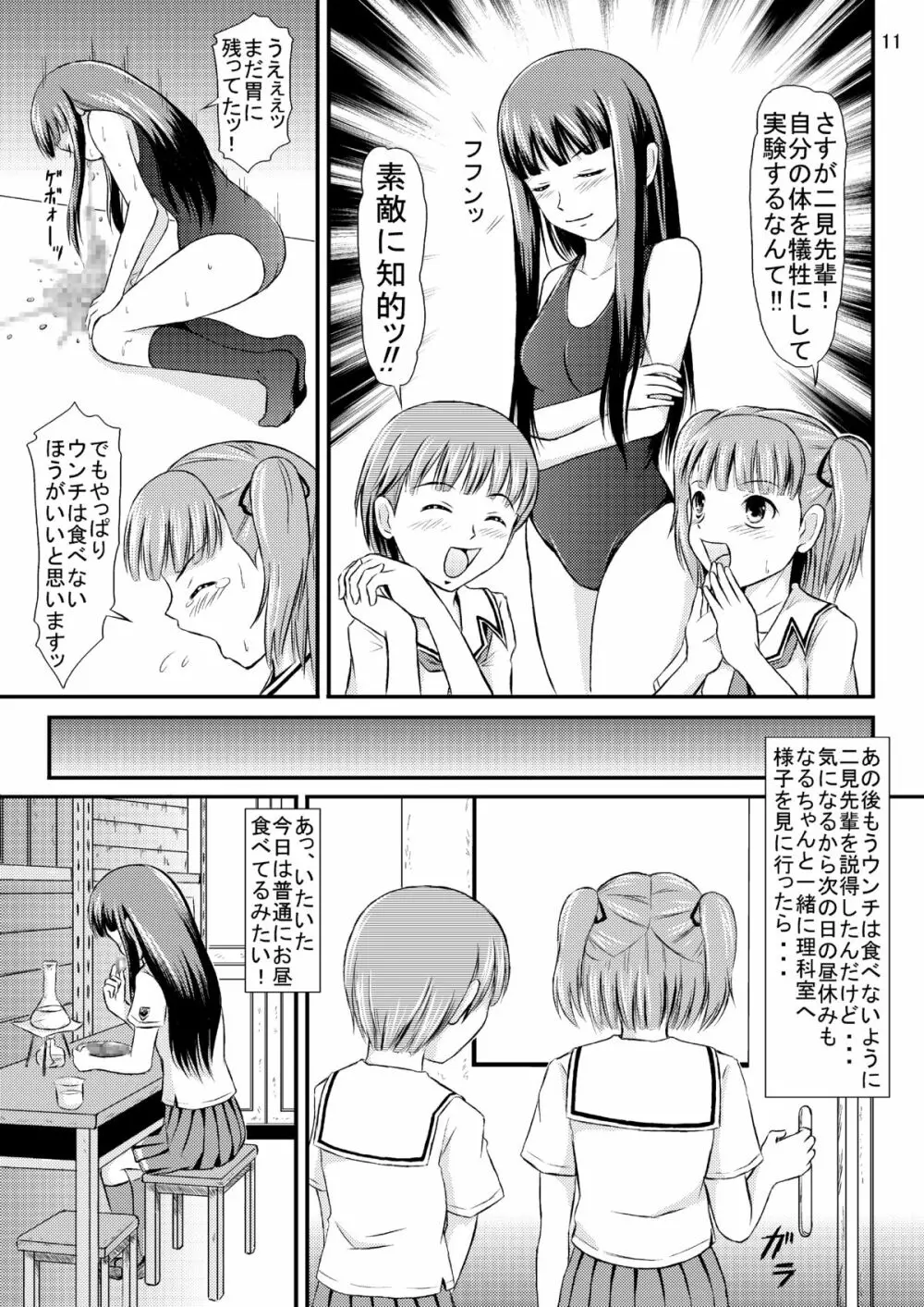 瑛理子さんの永久機関 Page.12