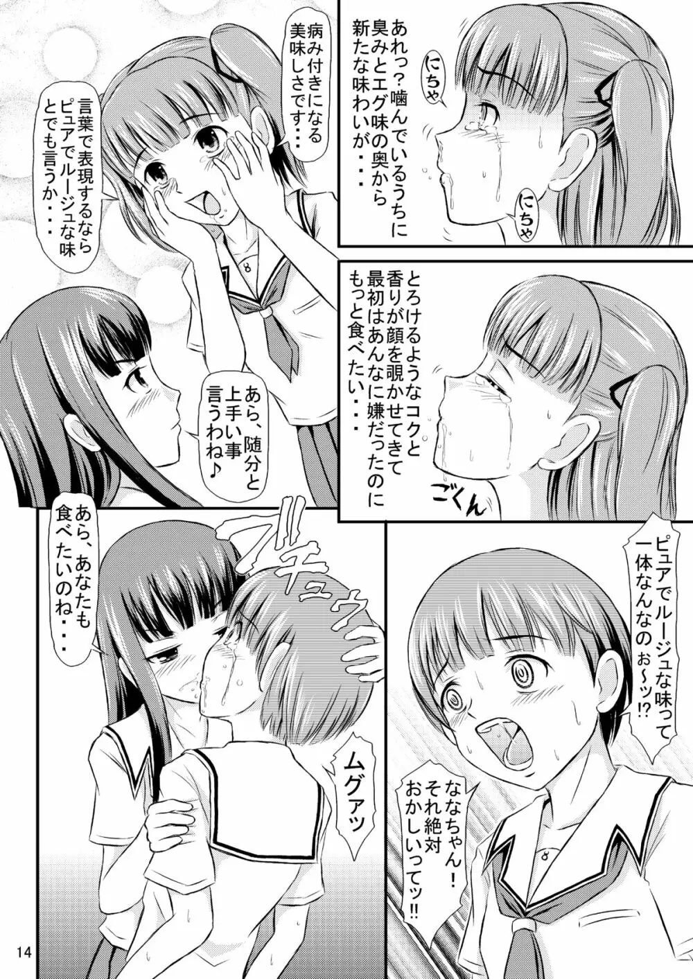 瑛理子さんの永久機関 Page.15