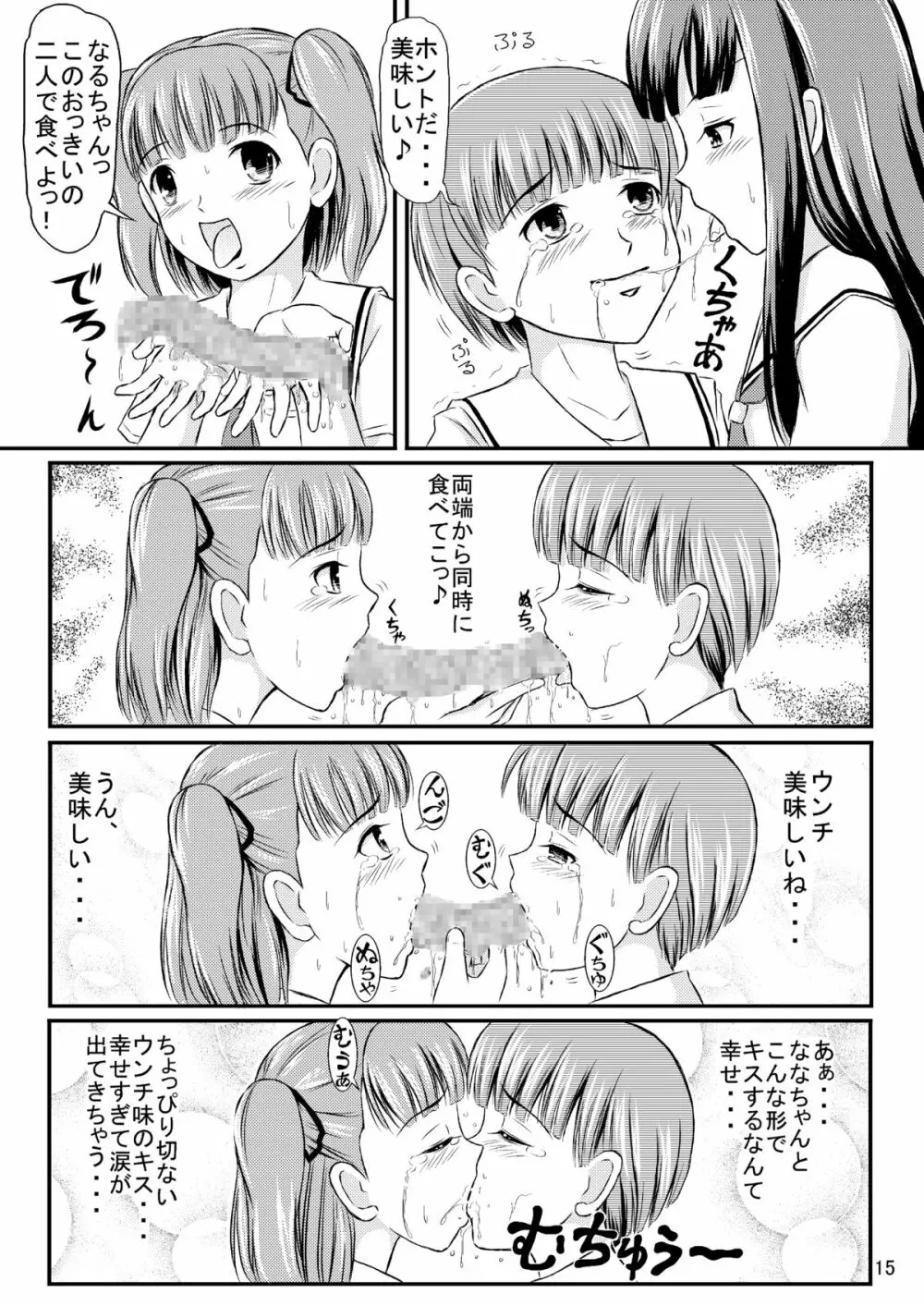 瑛理子さんの永久機関 Page.16