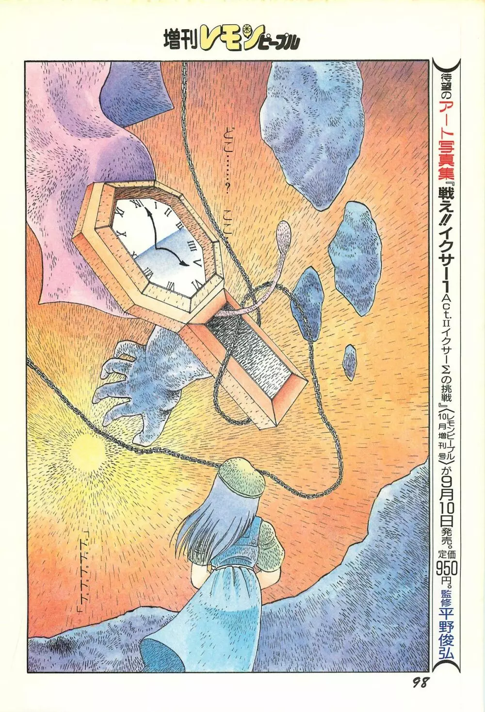 レモンピープル 1986年9月増刊号 Vol.61 オールカラー Page.100
