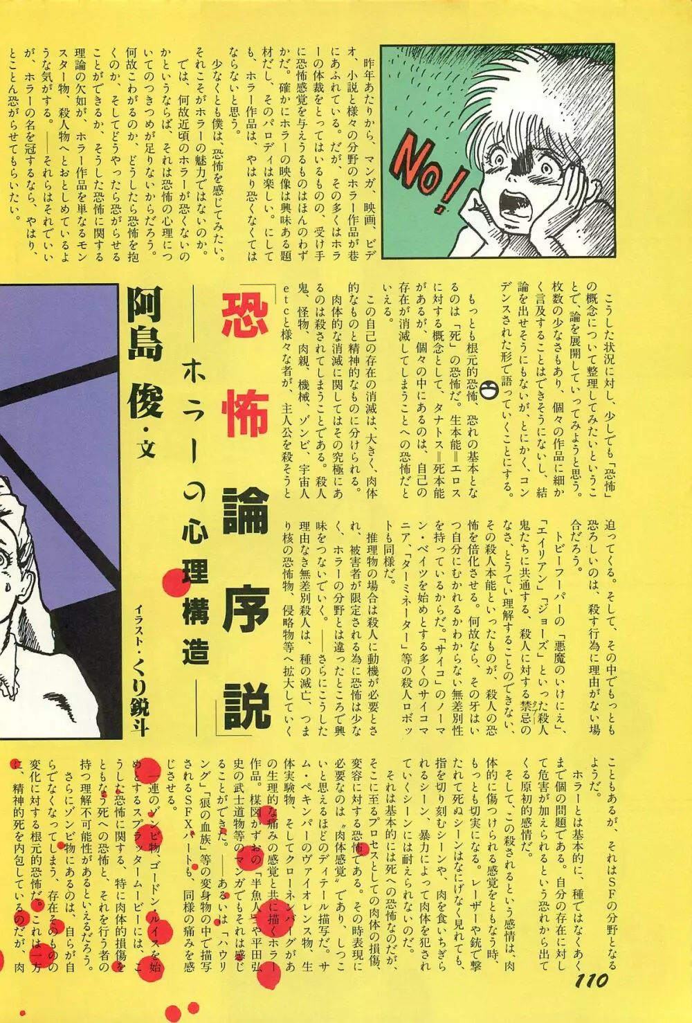 レモンピープル 1986年9月増刊号 Vol.61 オールカラー Page.112