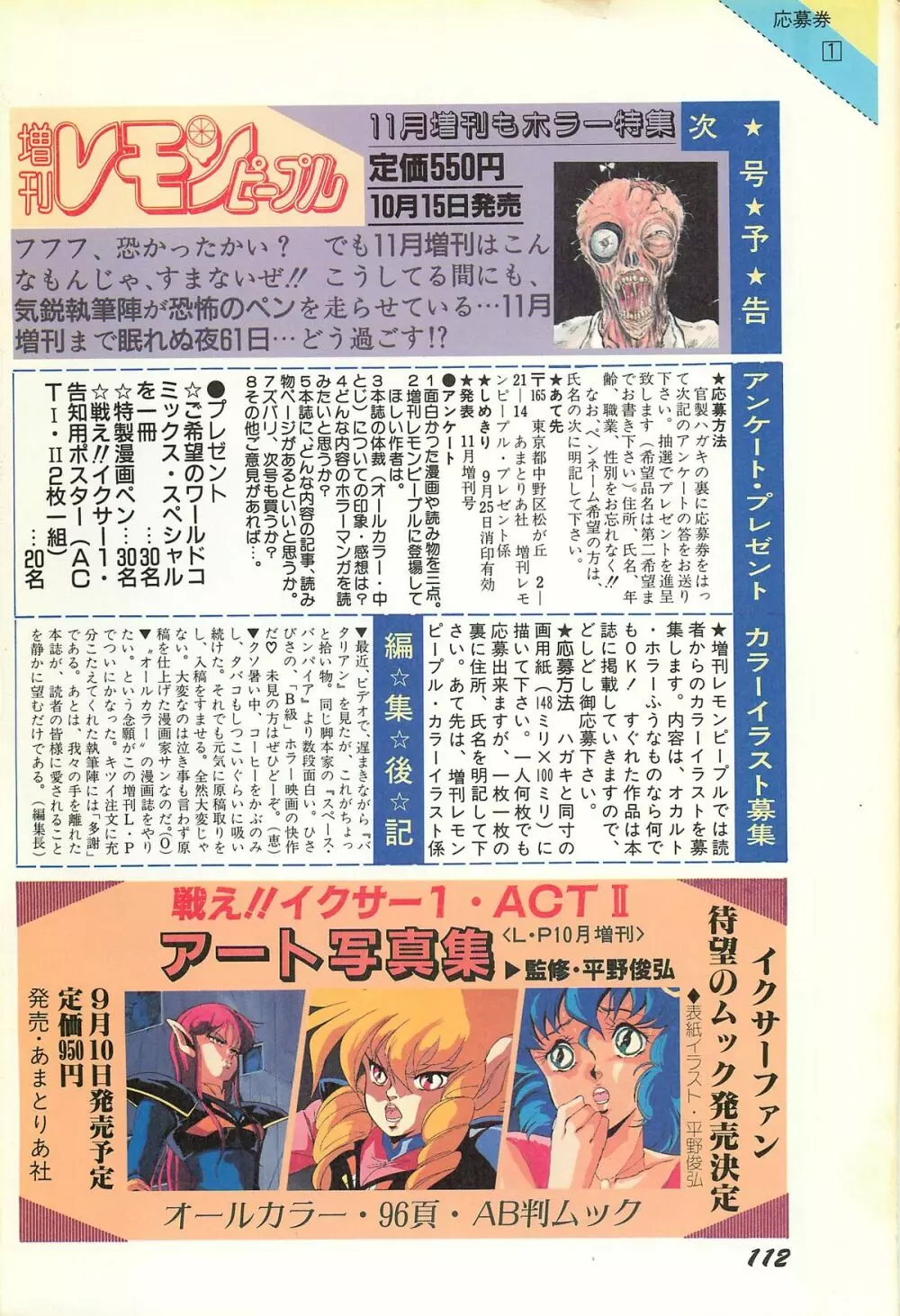 レモンピープル 1986年9月増刊号 Vol.61 オールカラー Page.114