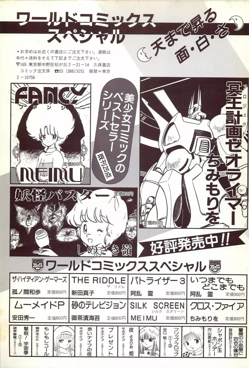 レモンピープル 1986年9月増刊号 Vol.61 オールカラー Page.115