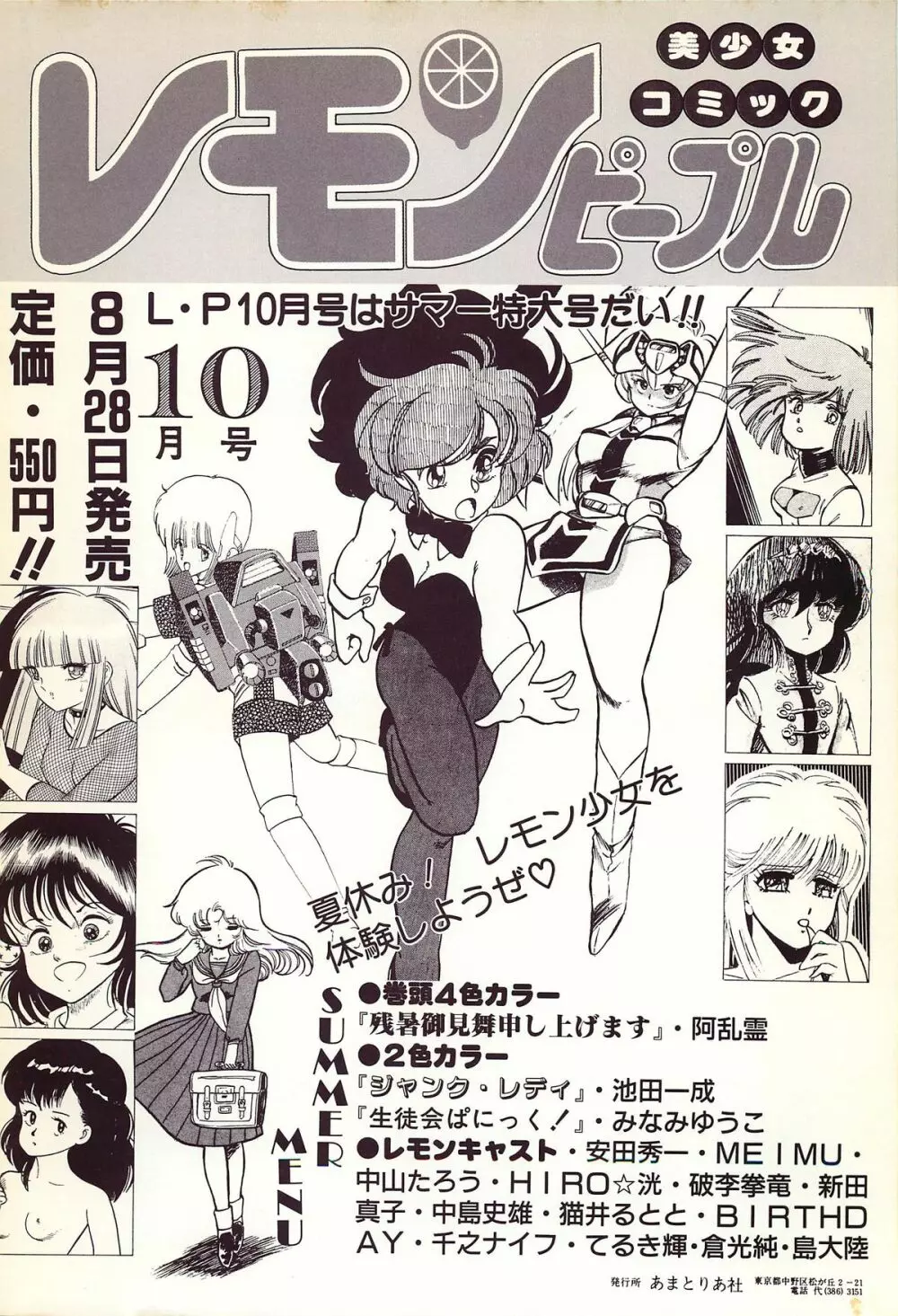 レモンピープル 1986年9月増刊号 Vol.61 オールカラー Page.2
