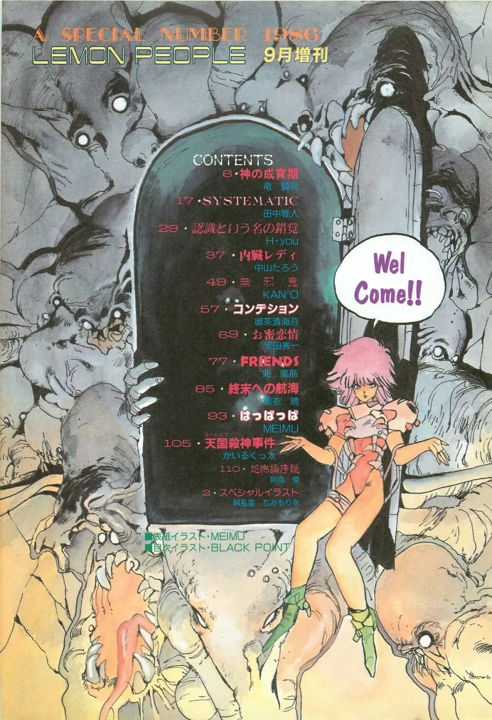 レモンピープル 1986年9月増刊号 Vol.61 オールカラー Page.3