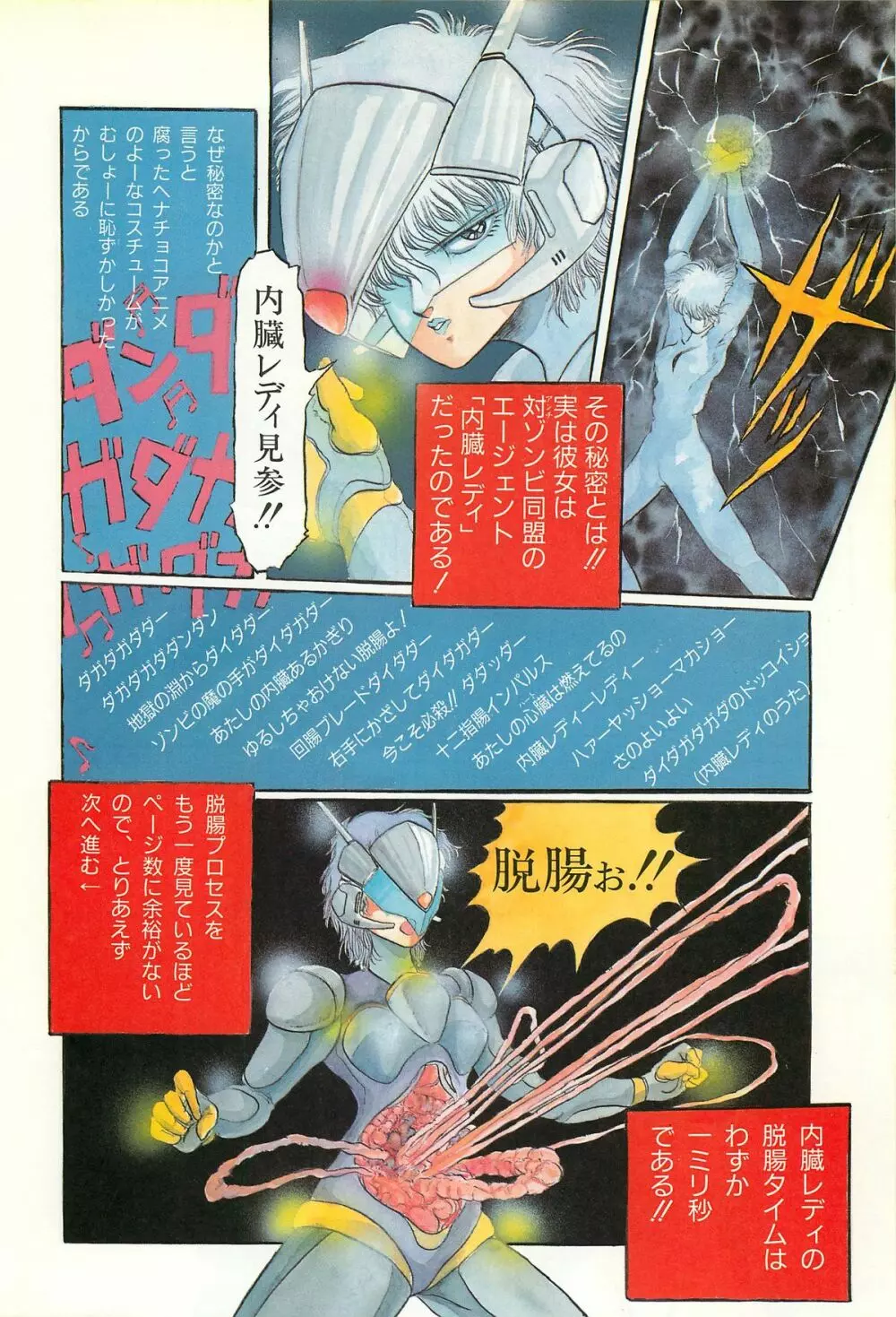 レモンピープル 1986年9月増刊号 Vol.61 オールカラー Page.44
