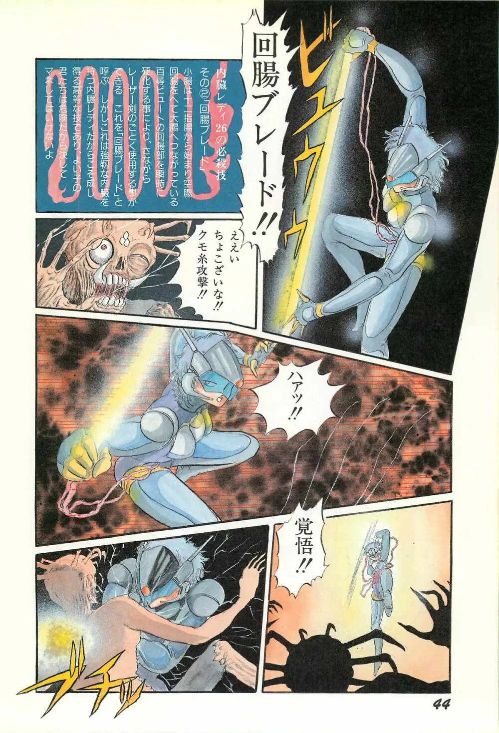 レモンピープル 1986年9月増刊号 Vol.61 オールカラー Page.46