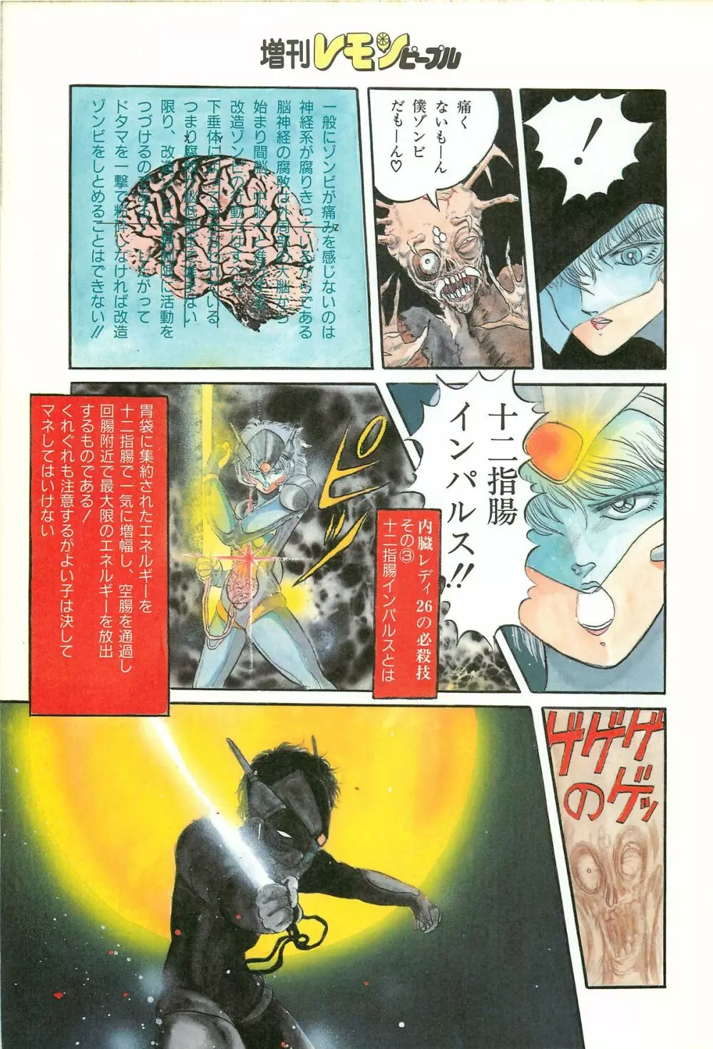 レモンピープル 1986年9月増刊号 Vol.61 オールカラー Page.47