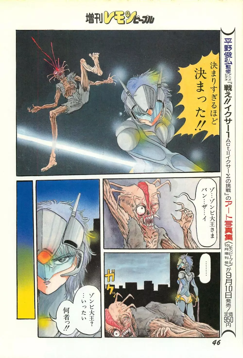 レモンピープル 1986年9月増刊号 Vol.61 オールカラー Page.48