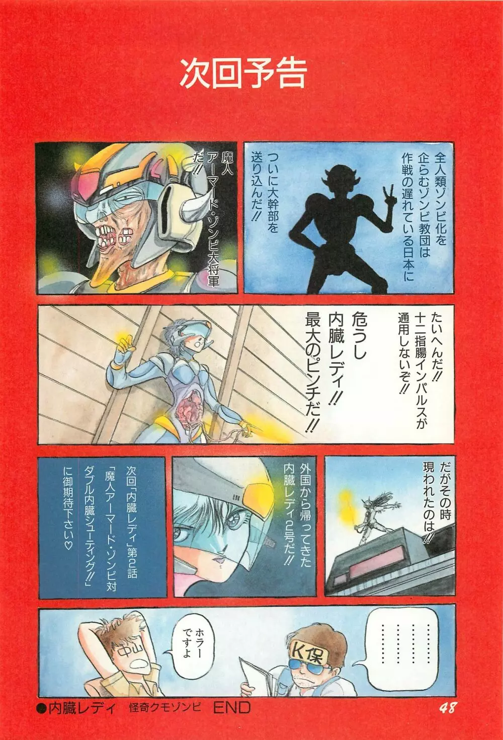 レモンピープル 1986年9月増刊号 Vol.61 オールカラー Page.50