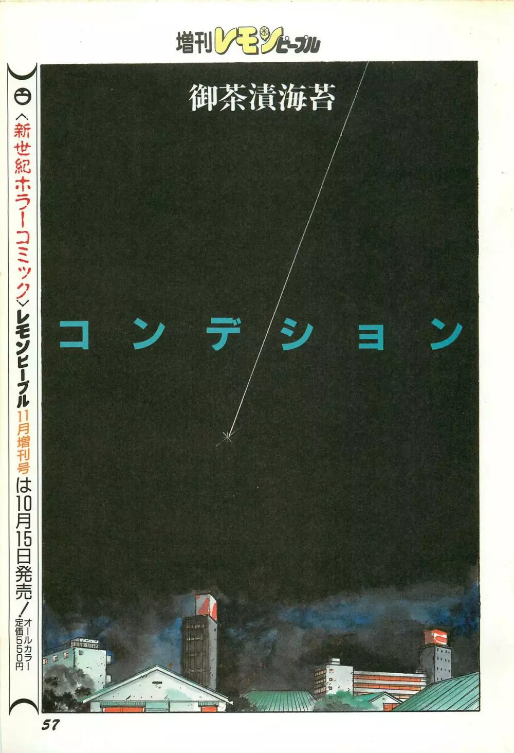 レモンピープル 1986年9月増刊号 Vol.61 オールカラー Page.59