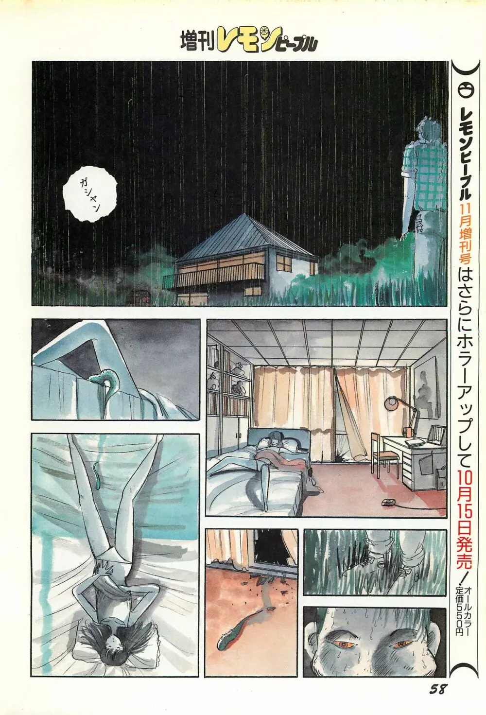 レモンピープル 1986年9月増刊号 Vol.61 オールカラー Page.60