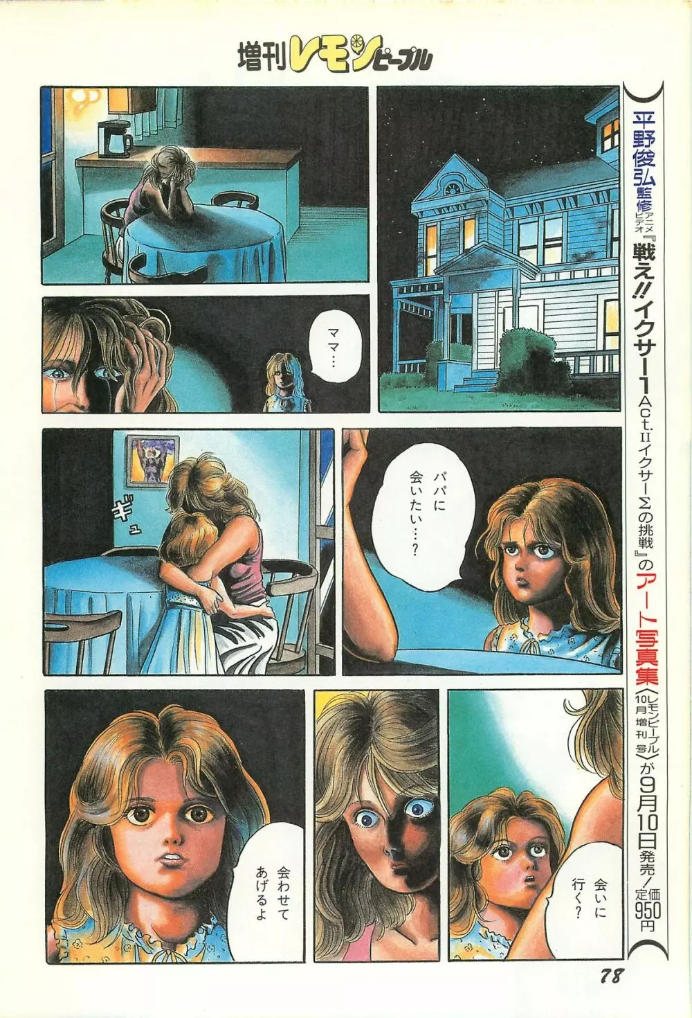 レモンピープル 1986年9月増刊号 Vol.61 オールカラー Page.80