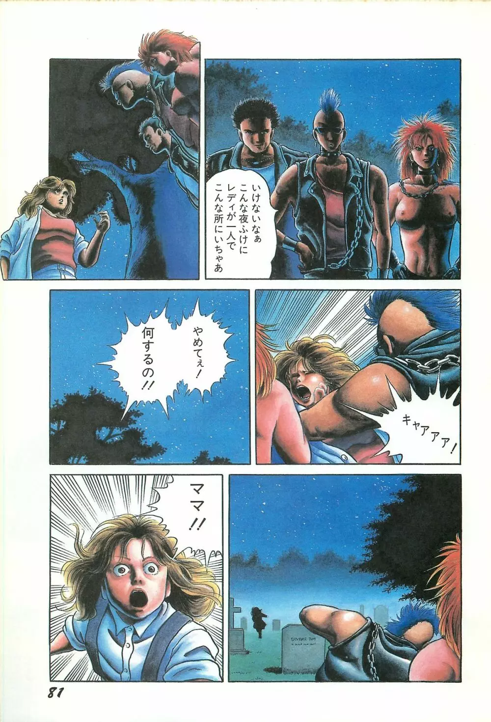 レモンピープル 1986年9月増刊号 Vol.61 オールカラー Page.83