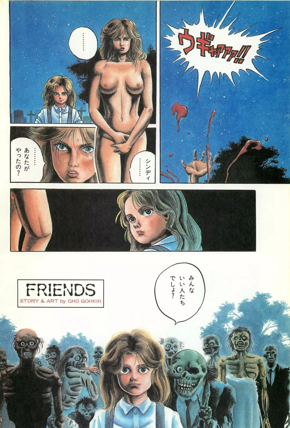 レモンピープル 1986年9月増刊号 Vol.61 オールカラー Page.86