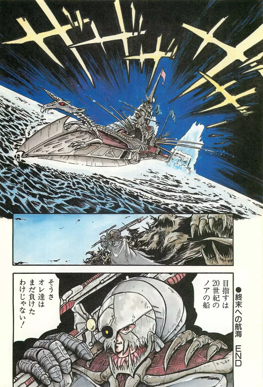レモンピープル 1986年9月増刊号 Vol.61 オールカラー Page.94