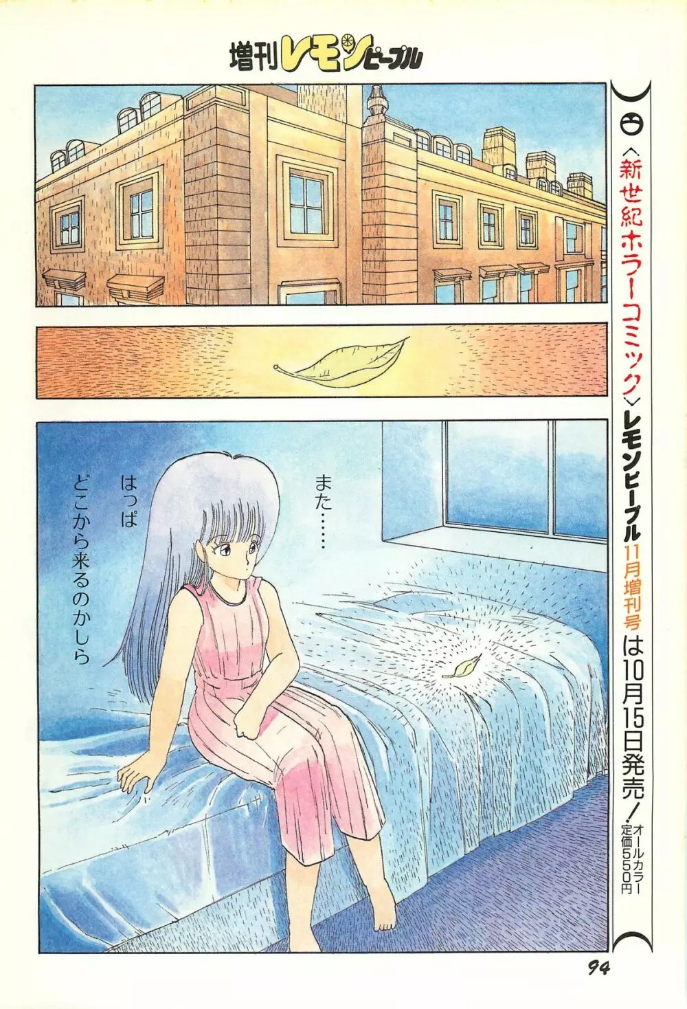 レモンピープル 1986年9月増刊号 Vol.61 オールカラー Page.96
