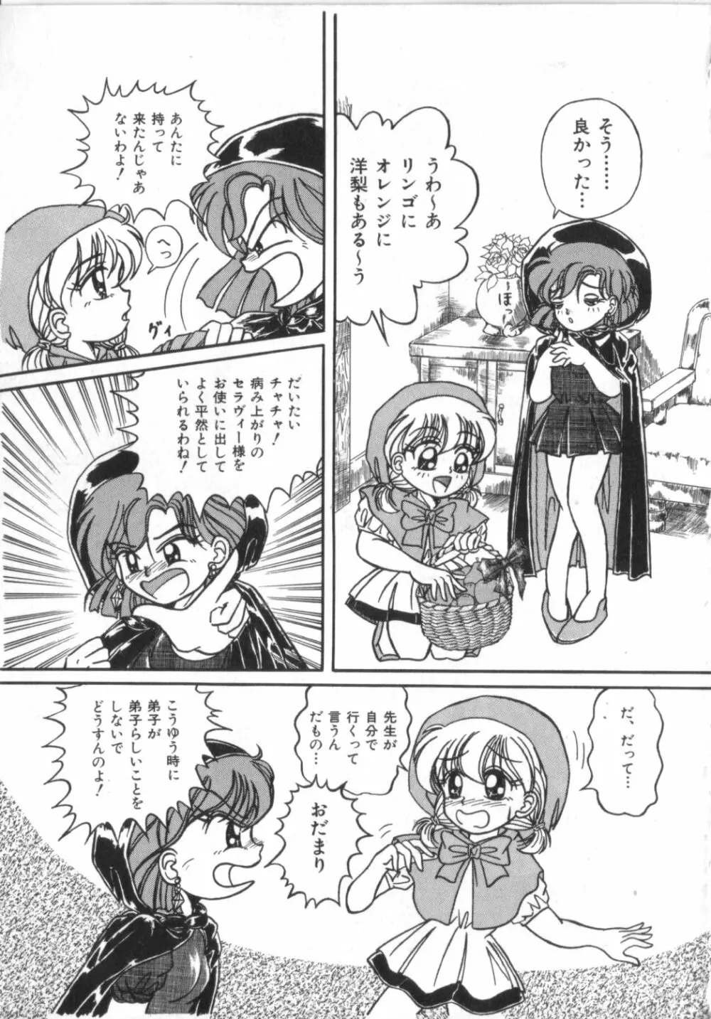 赤ずきん雑技団 Page.101