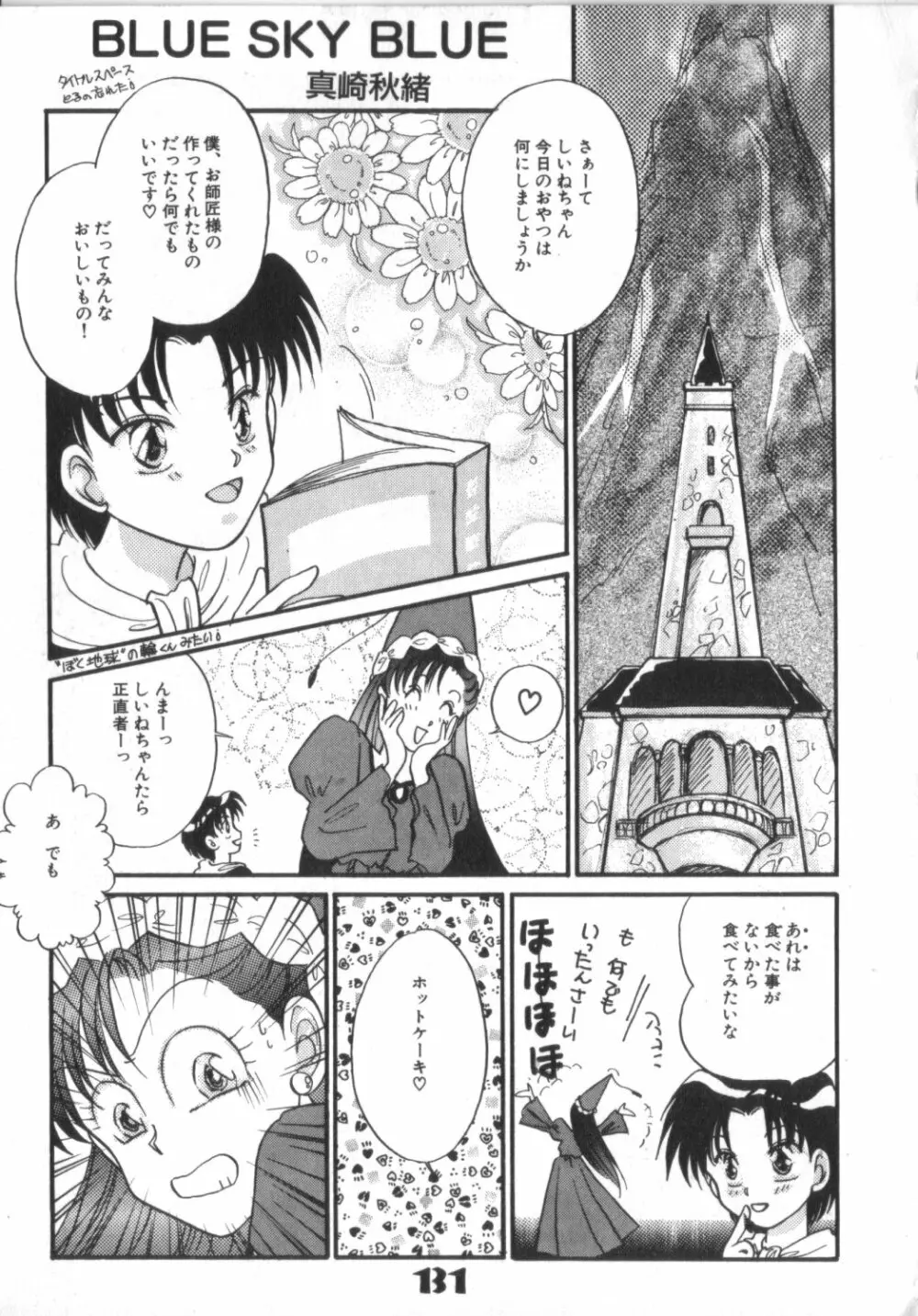 赤ずきん雑技団 Page.131