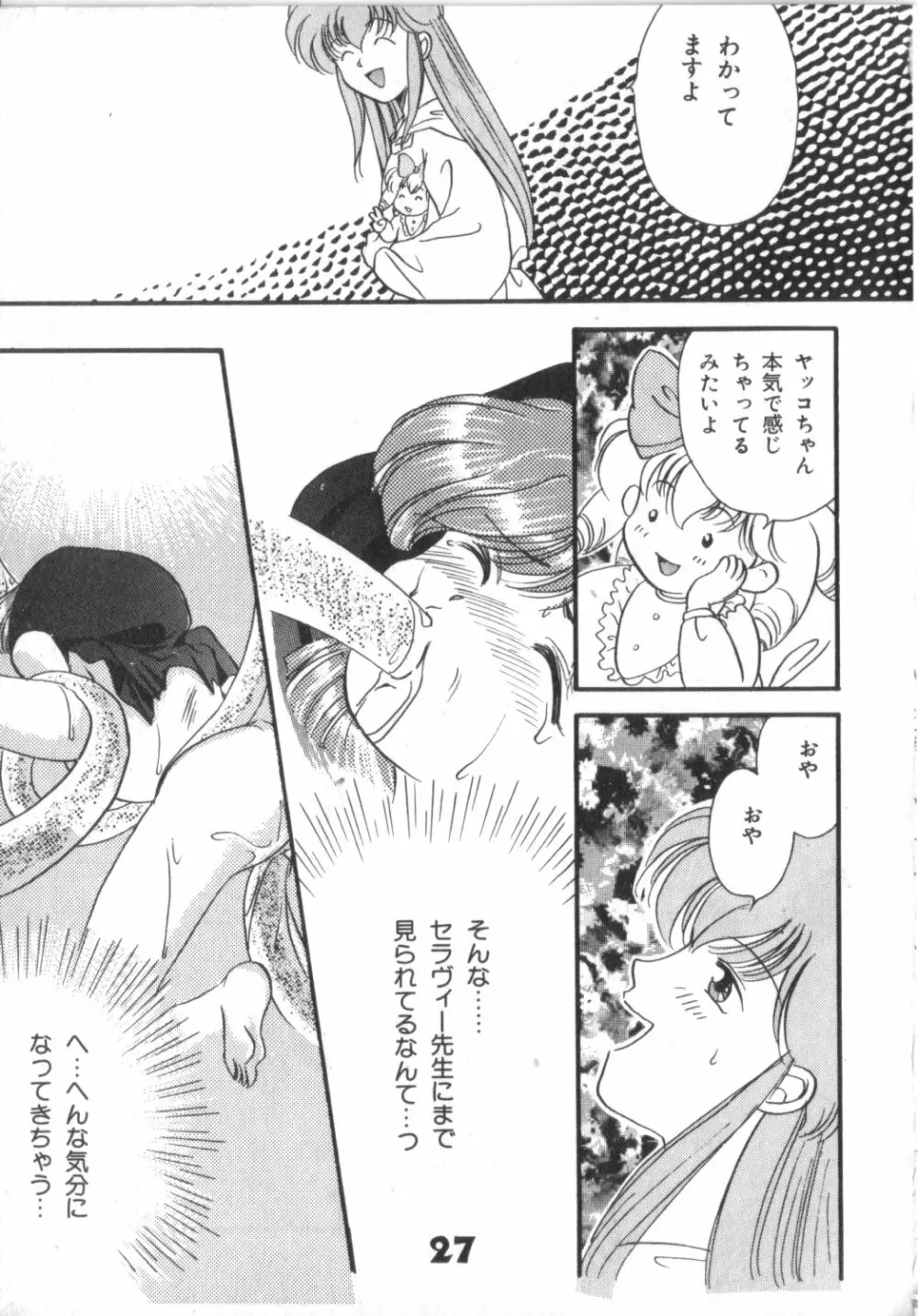 赤ずきん雑技団 Page.27