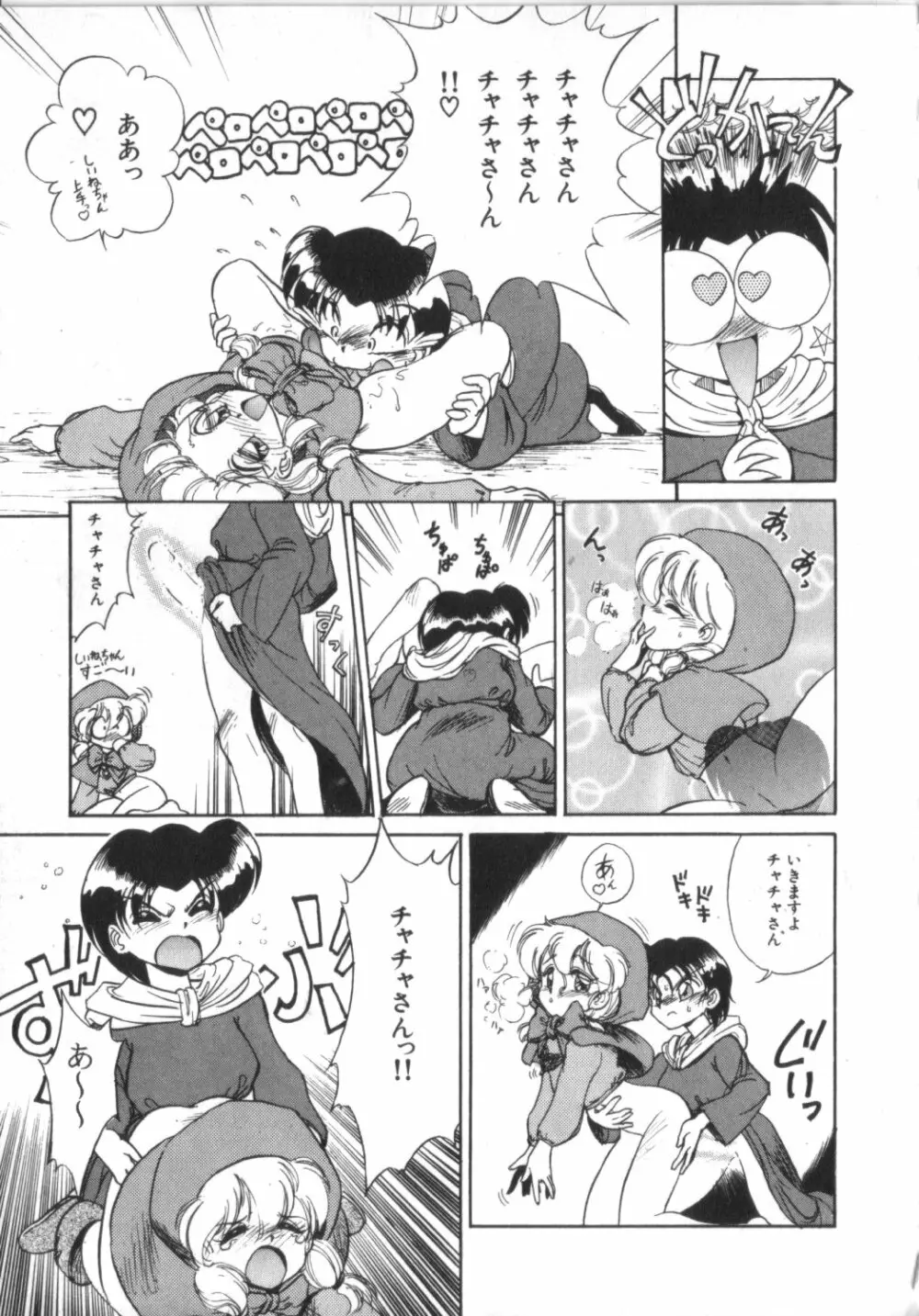 赤ずきん雑技団 Page.49