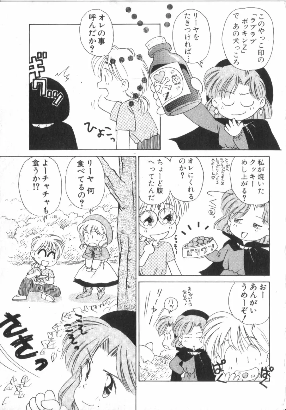 赤ずきん雑技団 Page.7