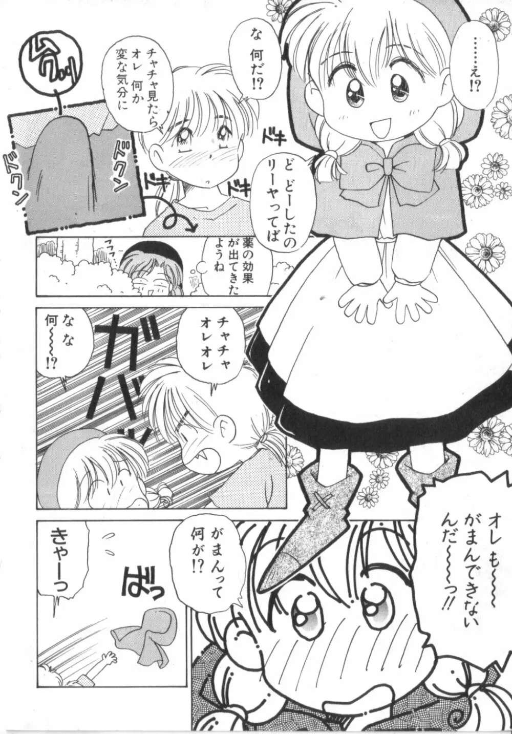 赤ずきん雑技団 Page.8