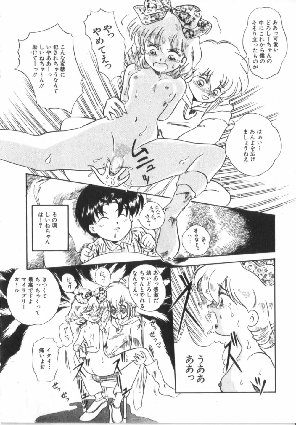 赤ずきん雑技団 Page.82