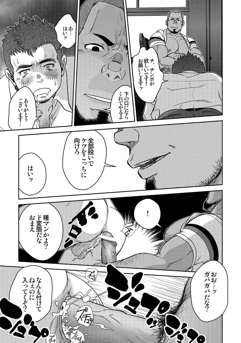 OMNIBUS R18+ Page.33